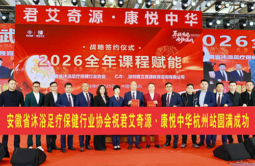 深耕行业 精进不止｜安徽省沐浴足疗保健行业协会组团杭州赴会 签订全年学习计划