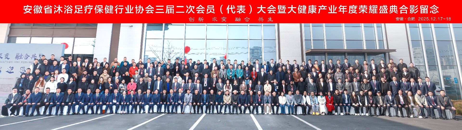 2025年12.17-18三届二次会员大会.jpg